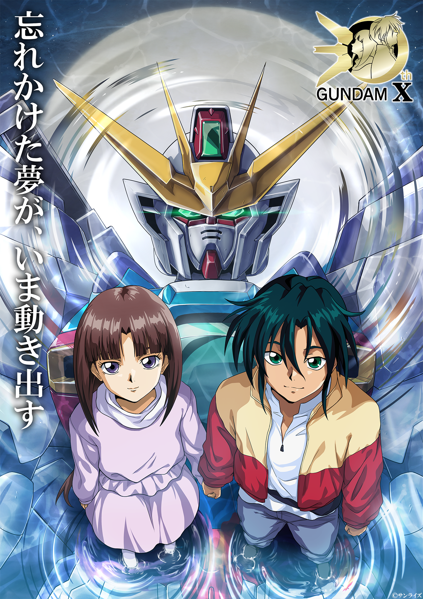バンダイナムコフィルムワークス“ガンダムXはいつもそこにある”