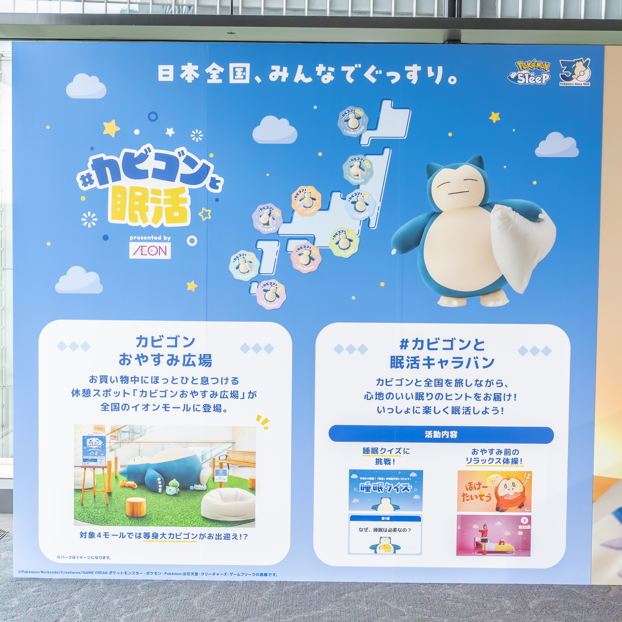 イオンモール株式会社