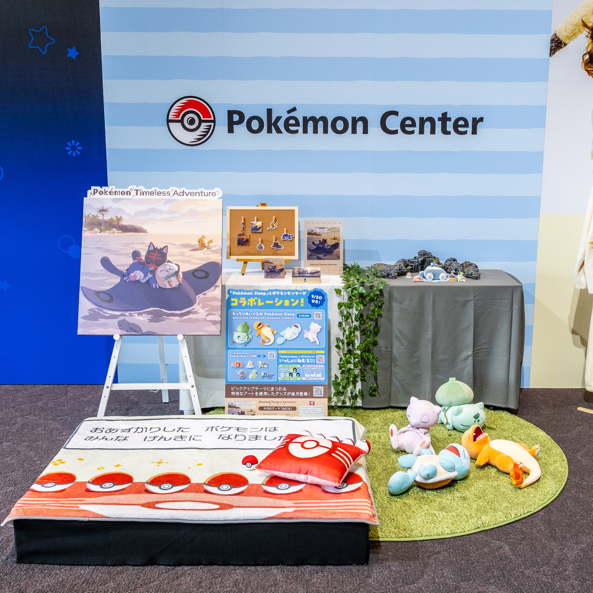 株式会社ポケモンセンター