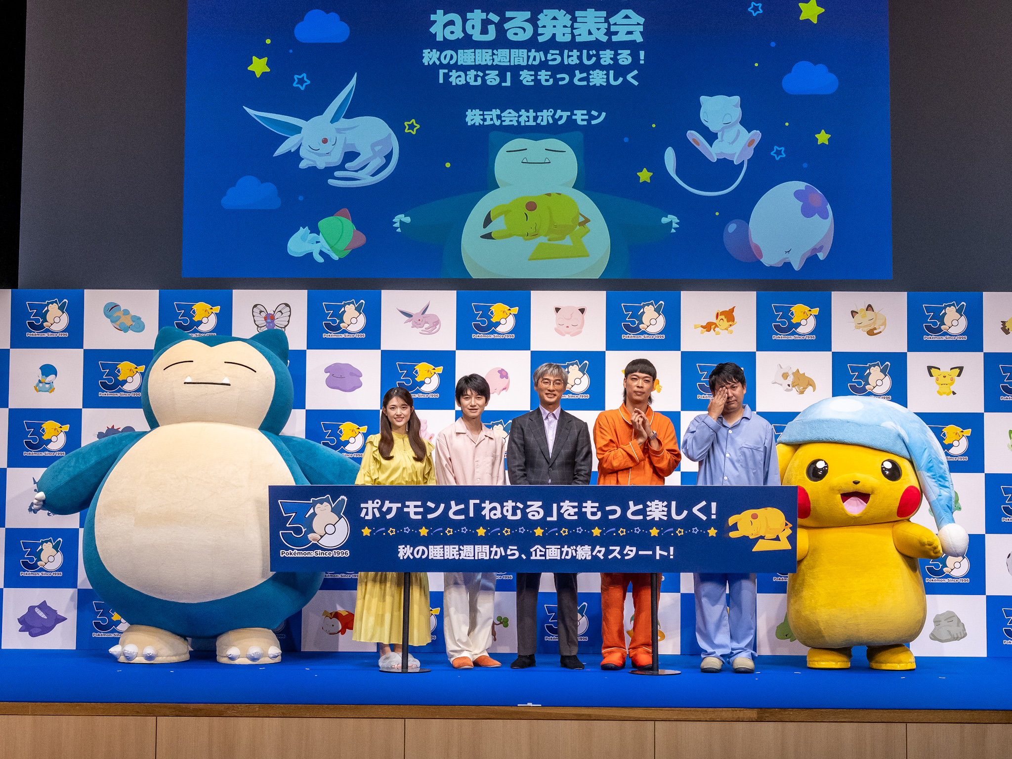 ポケモン「ポケモン30周年、ねむる発表会 〜秋の睡眠週間から始まる!『ねむる』をもっと楽しく〜」