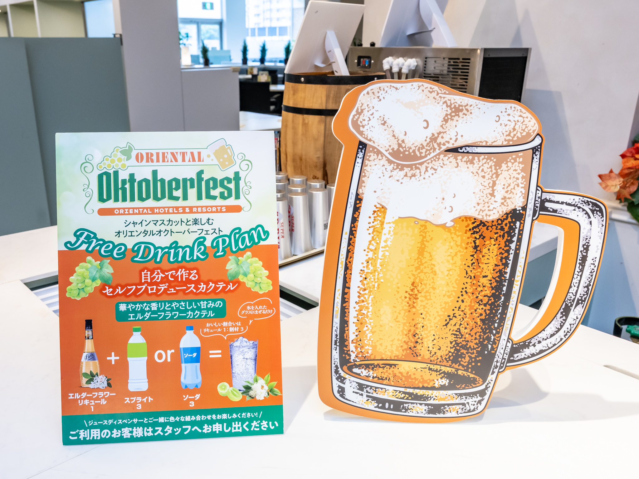 自分で作るオリエンタルカクテルの案内