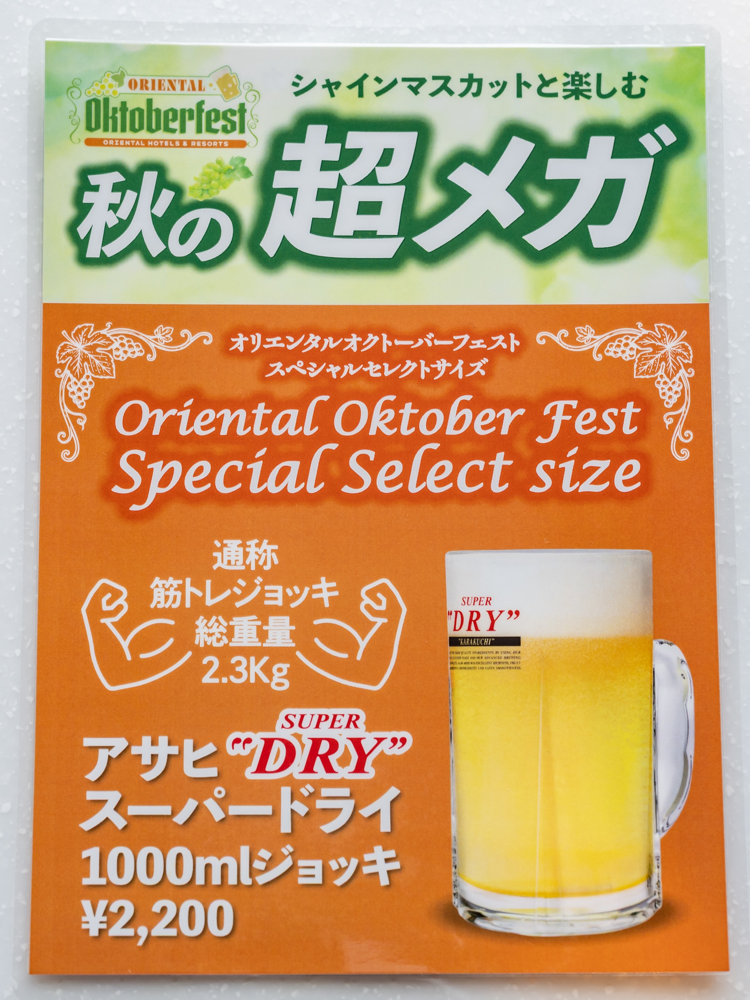 アサヒスーパードライ1000mlジョッキの案内