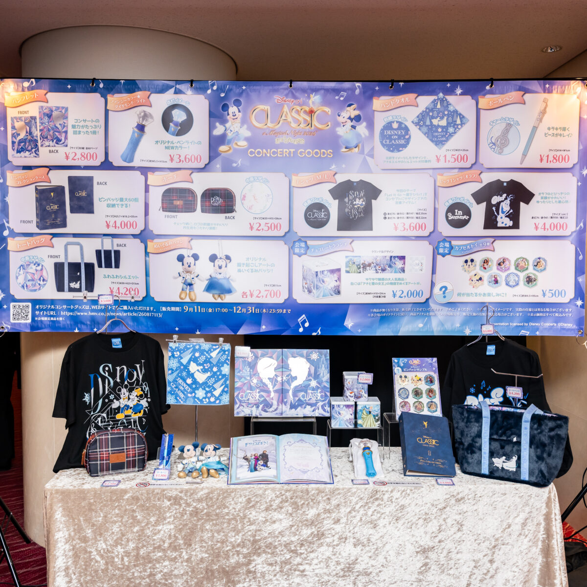 「ディズニー・オン・クラシック 〜まほうの夜の音楽会 2026」コンサートグッズ