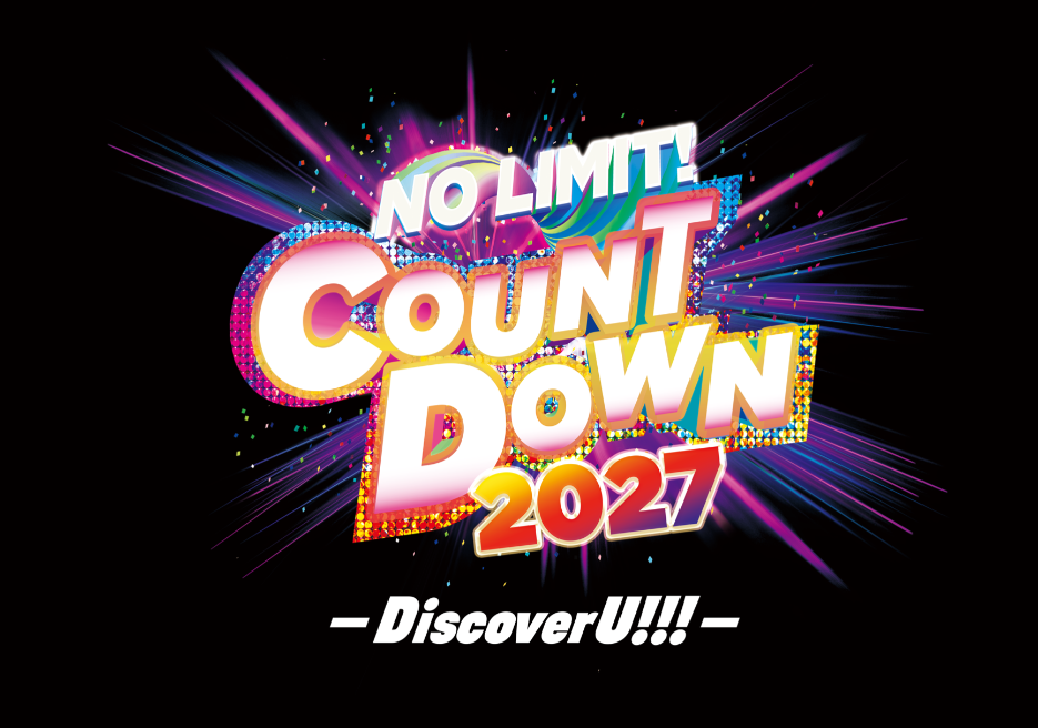 『NO LIMIT! カウントダウン 2027 ~Discover U!!!~』キービジュアル