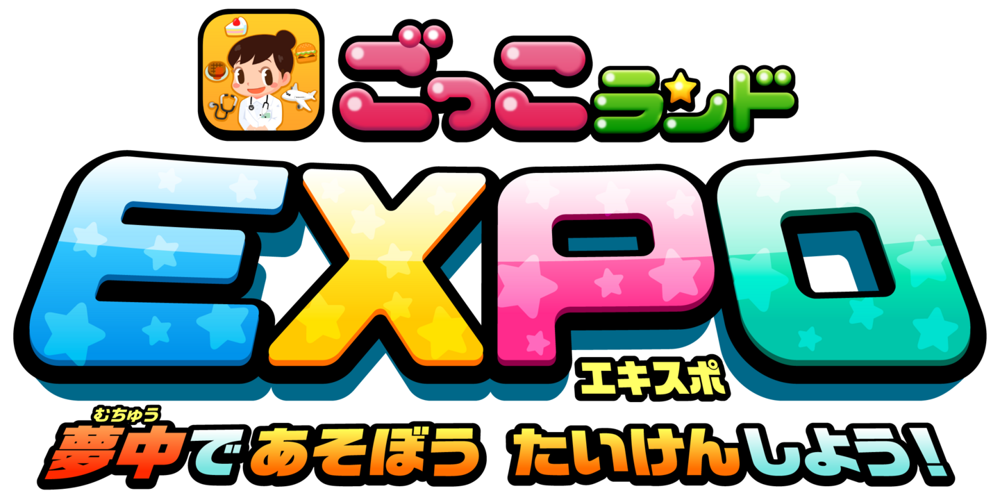 「ごっこランドEXPO」ロゴ
