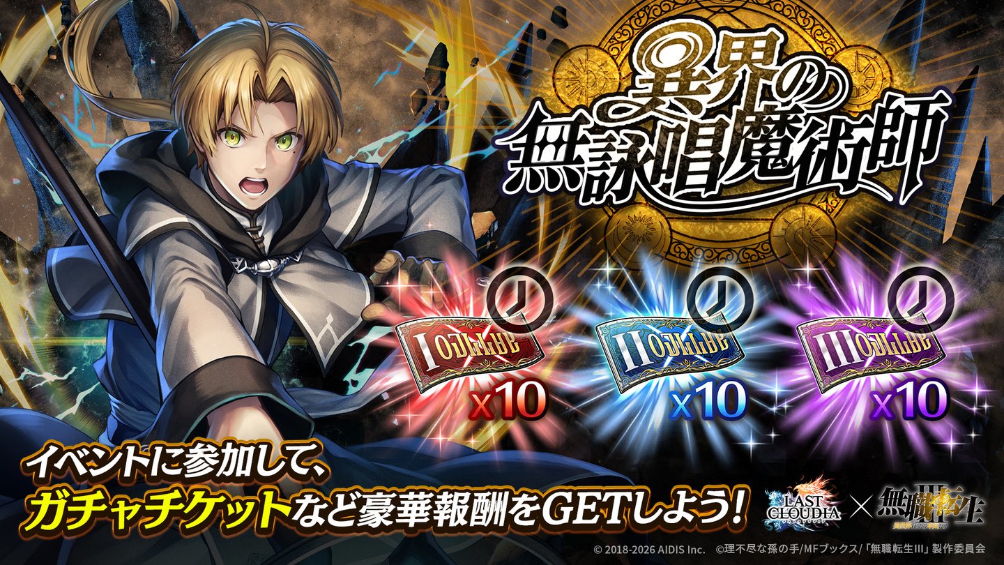 イベント「異界の無詠唱魔術師」