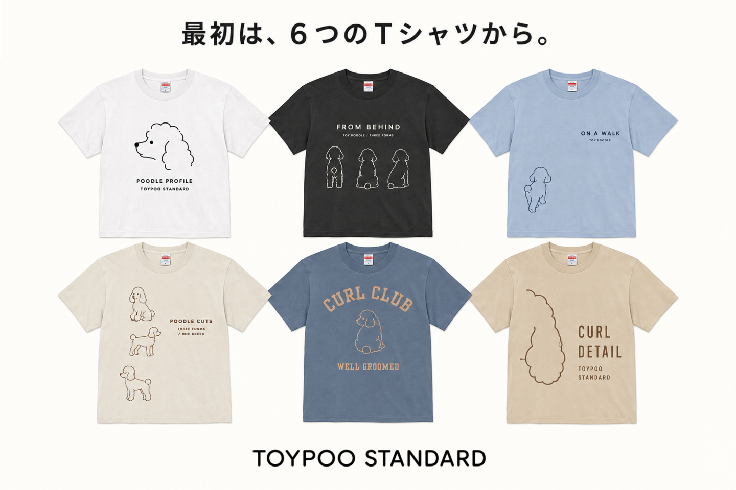 TOYPOO STANDARDのTシャツ全6デザイン