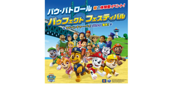 パウフェクト フェスティバル メインビジュアル