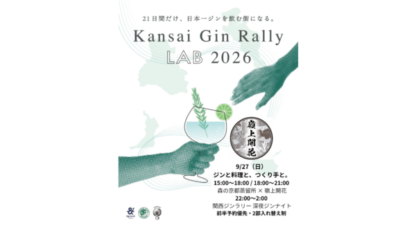 関西ジンラリーLAB 2026 告知ビジュアル