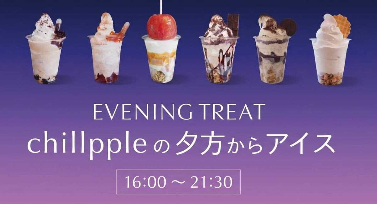 Chillppleの夕方からアイス全6種