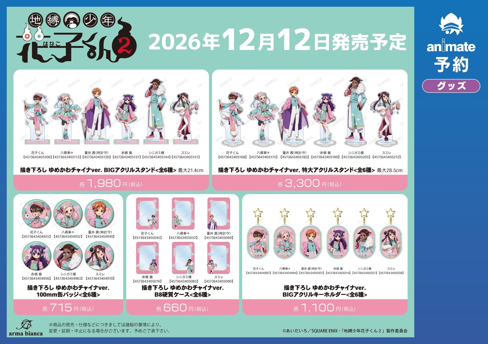 BIGアクリルスタンドなどの商品紹介