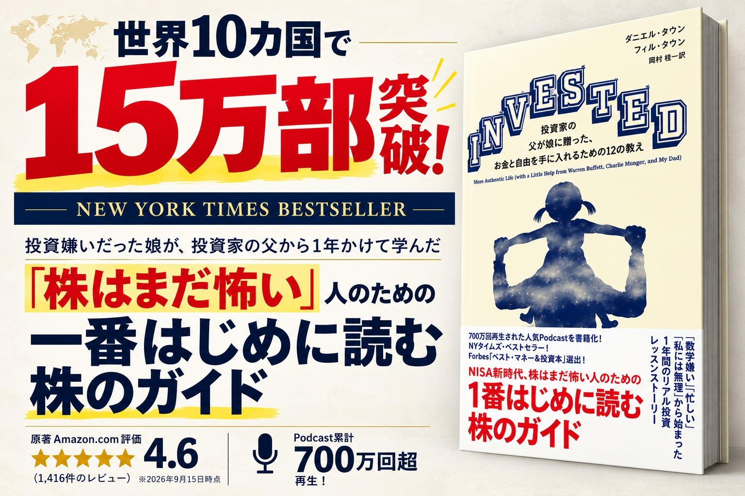 『INVESTED（インベスティッド）』の書影と15万部突破を伝える告知画像