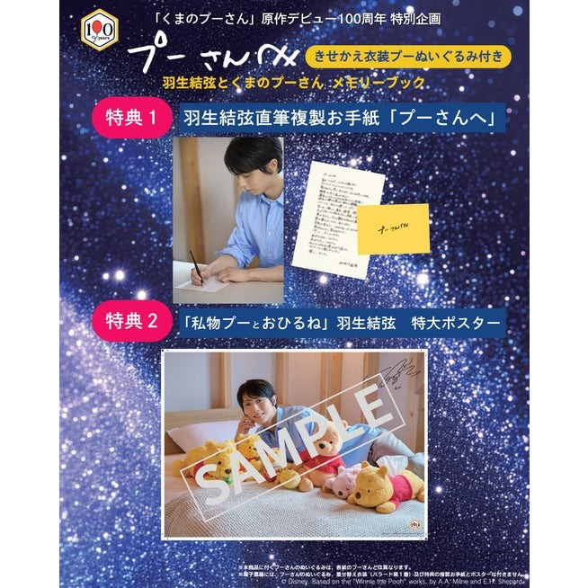 特典の複製お手紙とポスターの告知