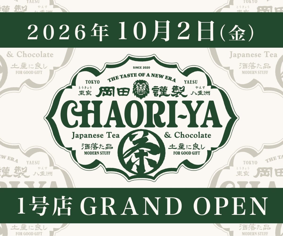 岡田謹製茶織屋 グランドオープン告知