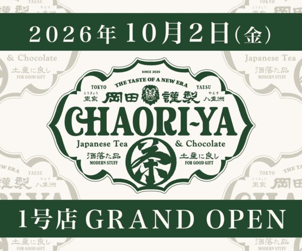 岡田謹製茶織屋 グランドオープン告知