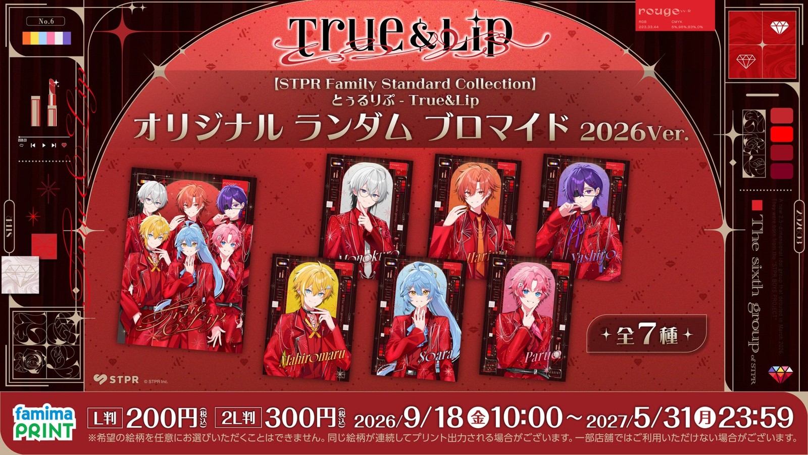 とぅるりぷ - True&Lipのブロマイド