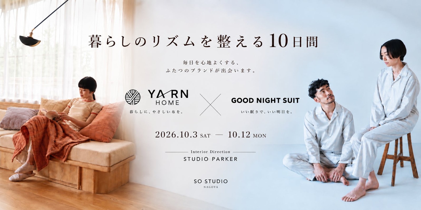 YARN HOME × GOOD NIGHT SUIT POP UPのメインビジュアル