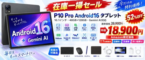P10 Pro セット版 タブレット