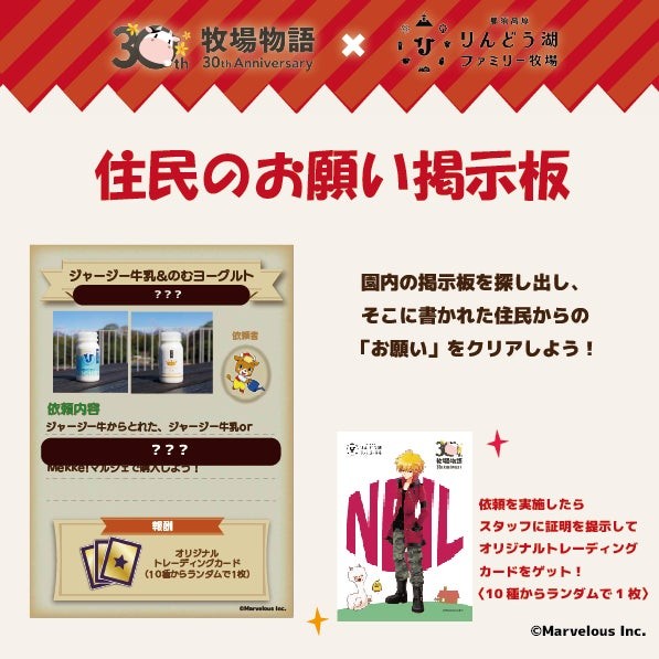 住民のお願い掲示板の告知