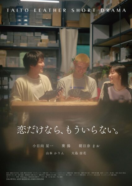 ショートドラマ「恋だけなら、もういらない。」キービジュアル