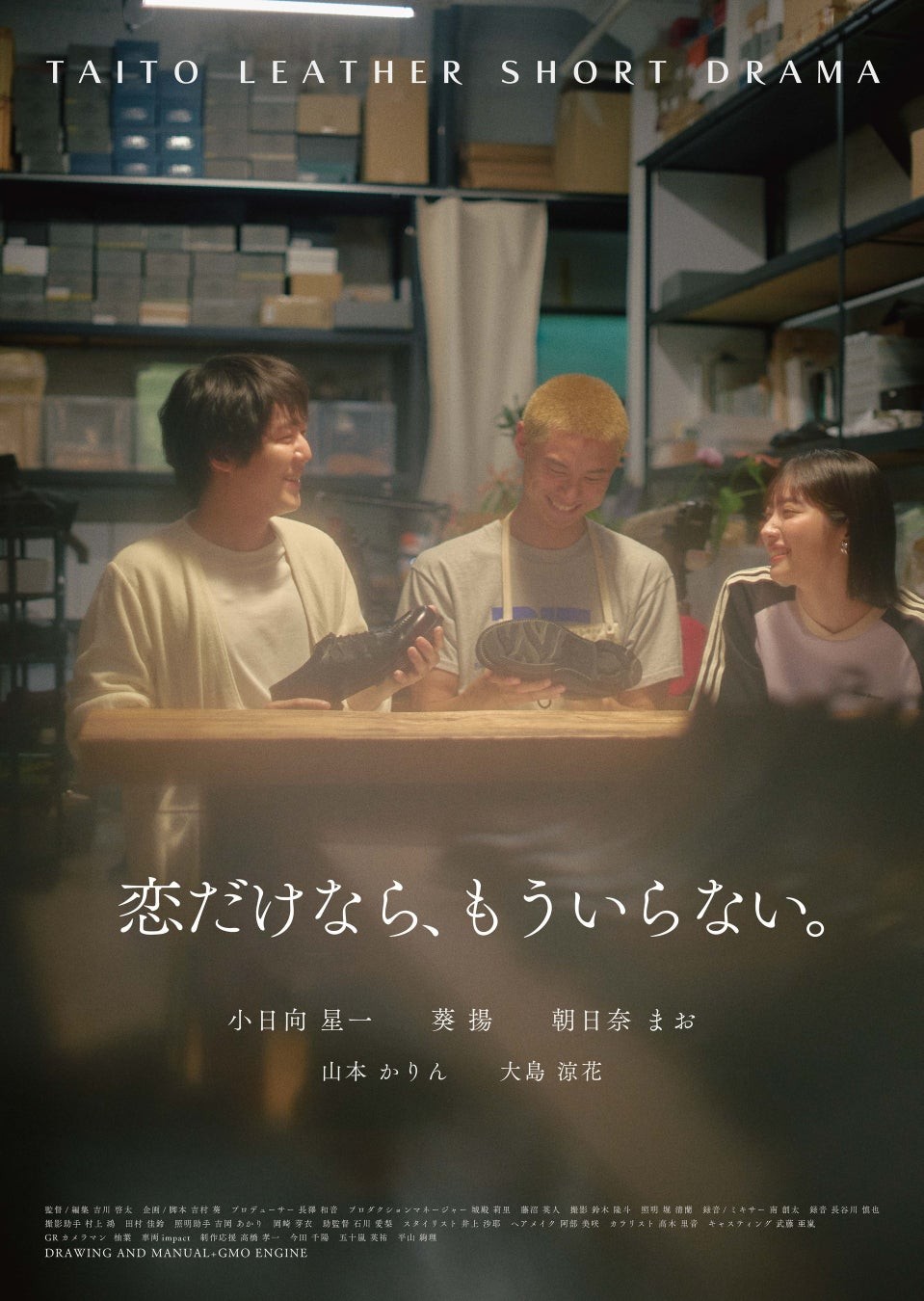 ショートドラマ「恋だけなら、もういらない。」キービジュアル