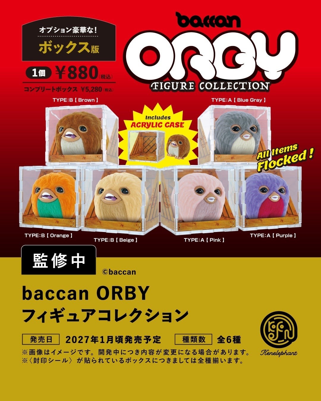 baccan ORBY フィギュアコレクション（カプセルトイ版/ボックス版）