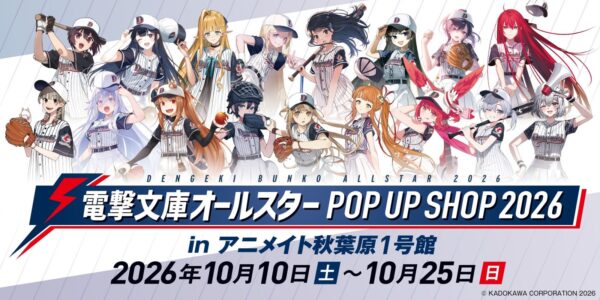 電撃文庫オールスター POP UP SHOP 2026