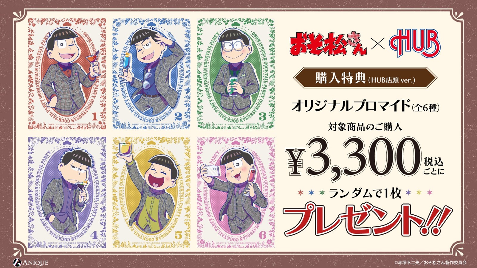 オリジナルブロマイド（HUB店頭ver.）の告知