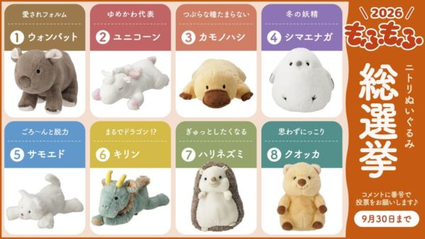 ニトリ もふもふぬいぐるみ総選挙 全8種