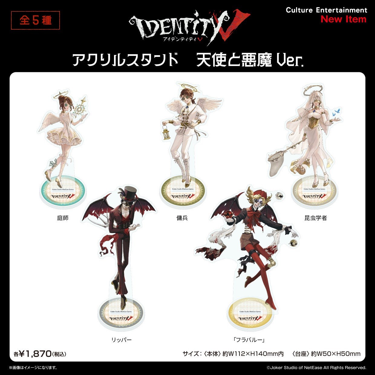 アクリルスタンド 天使と悪魔Ver.の全5種