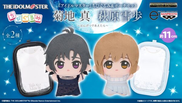 『アイドルマスター』 ちびぐるみ＆ポーチセット ～はんげつであえたら～の菊地 真・萩原雪歩の告知画像