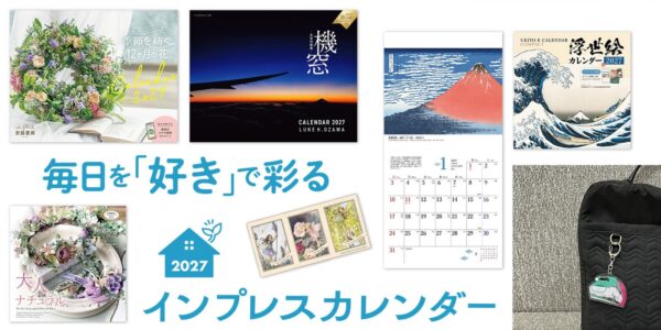 インプレスカレンダー2027年版