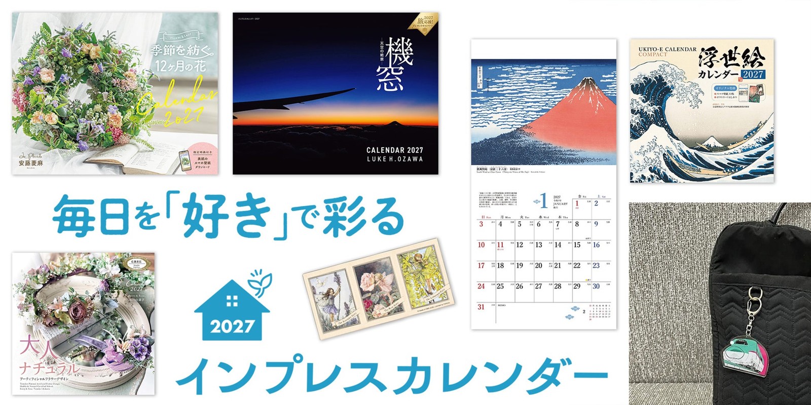 インプレスカレンダー2027年版