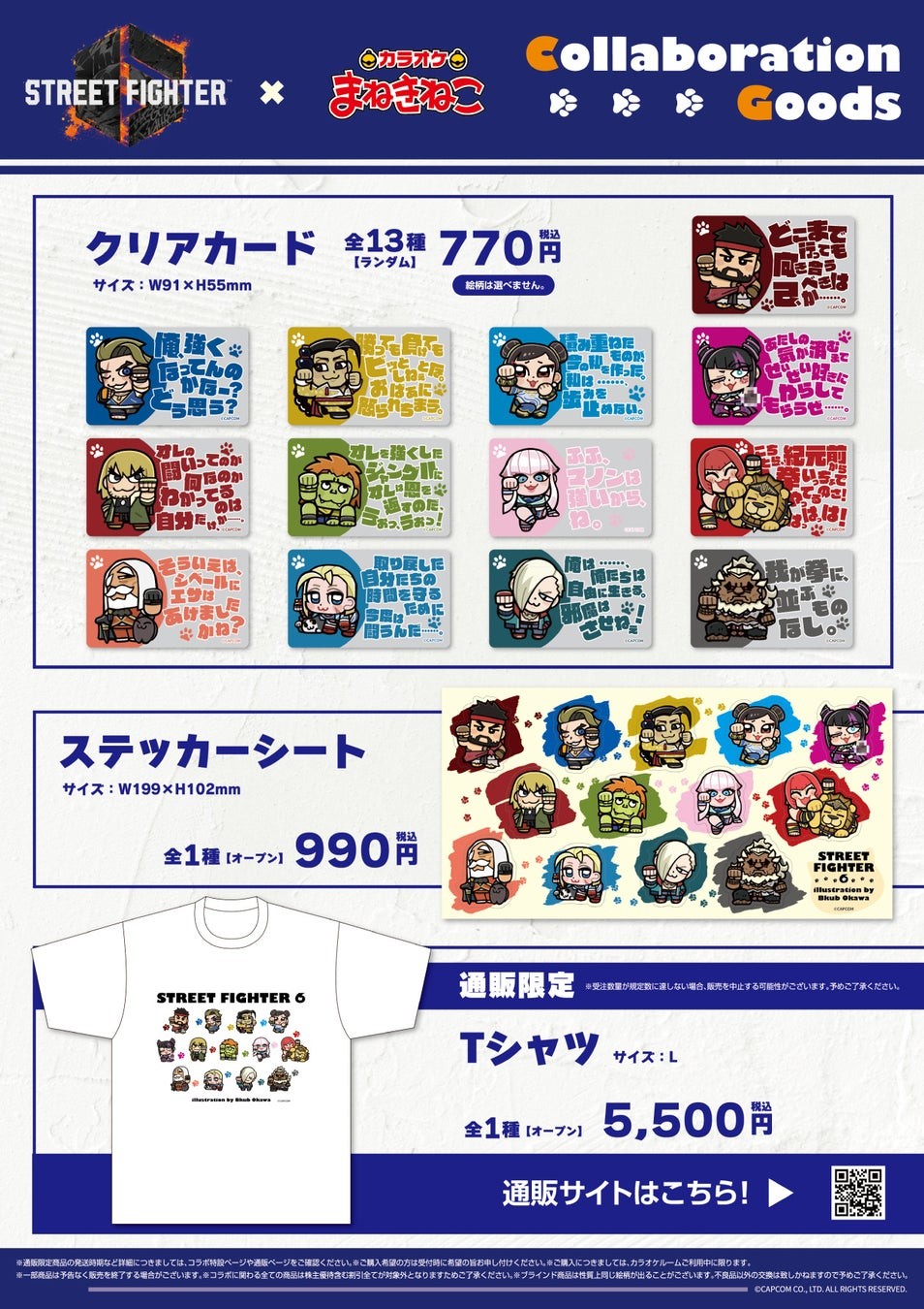 オリジナルコラボグッズ