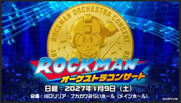 「ロックマンオーケストラコンサート」告知ビジュアル