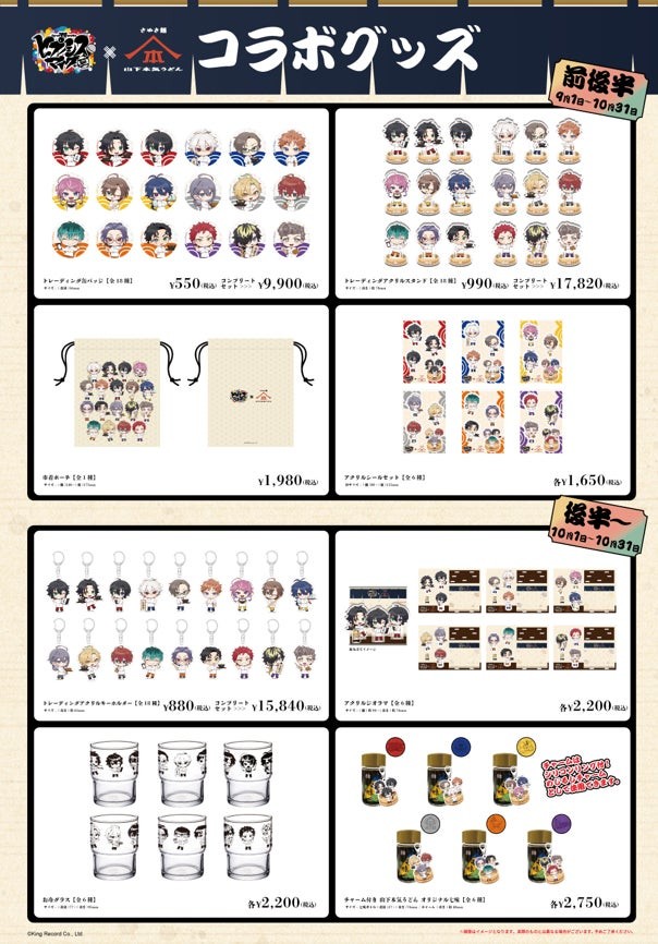コラボグッズ