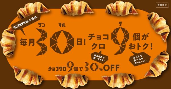 サンマルクカフェの日 映画『ミニオンズ&モンスターズ』コラボ告知バナー