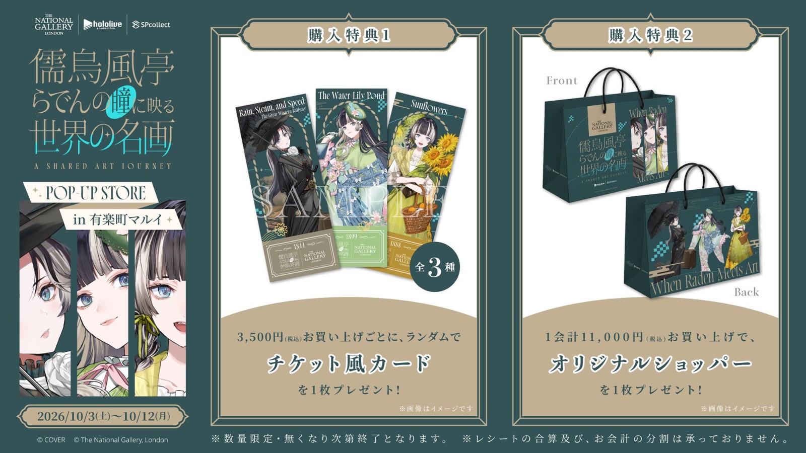 購入特典のチケット風カードとオリジナルショッパー