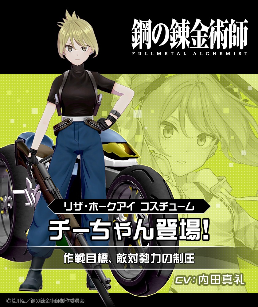リザ・ホークアイ×チーちゃん