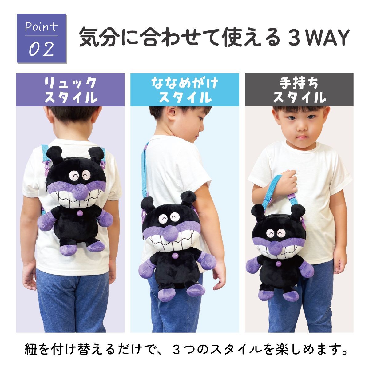 ばいきんまんのぬいぐるみリュックの3WAY使用例