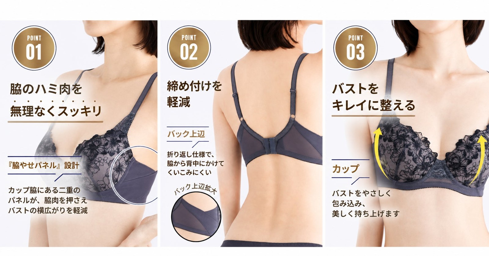脇やせメイクブラの3つのポイント