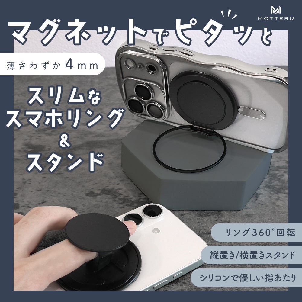 MOT-SRING07(スマホリング&スタンド)