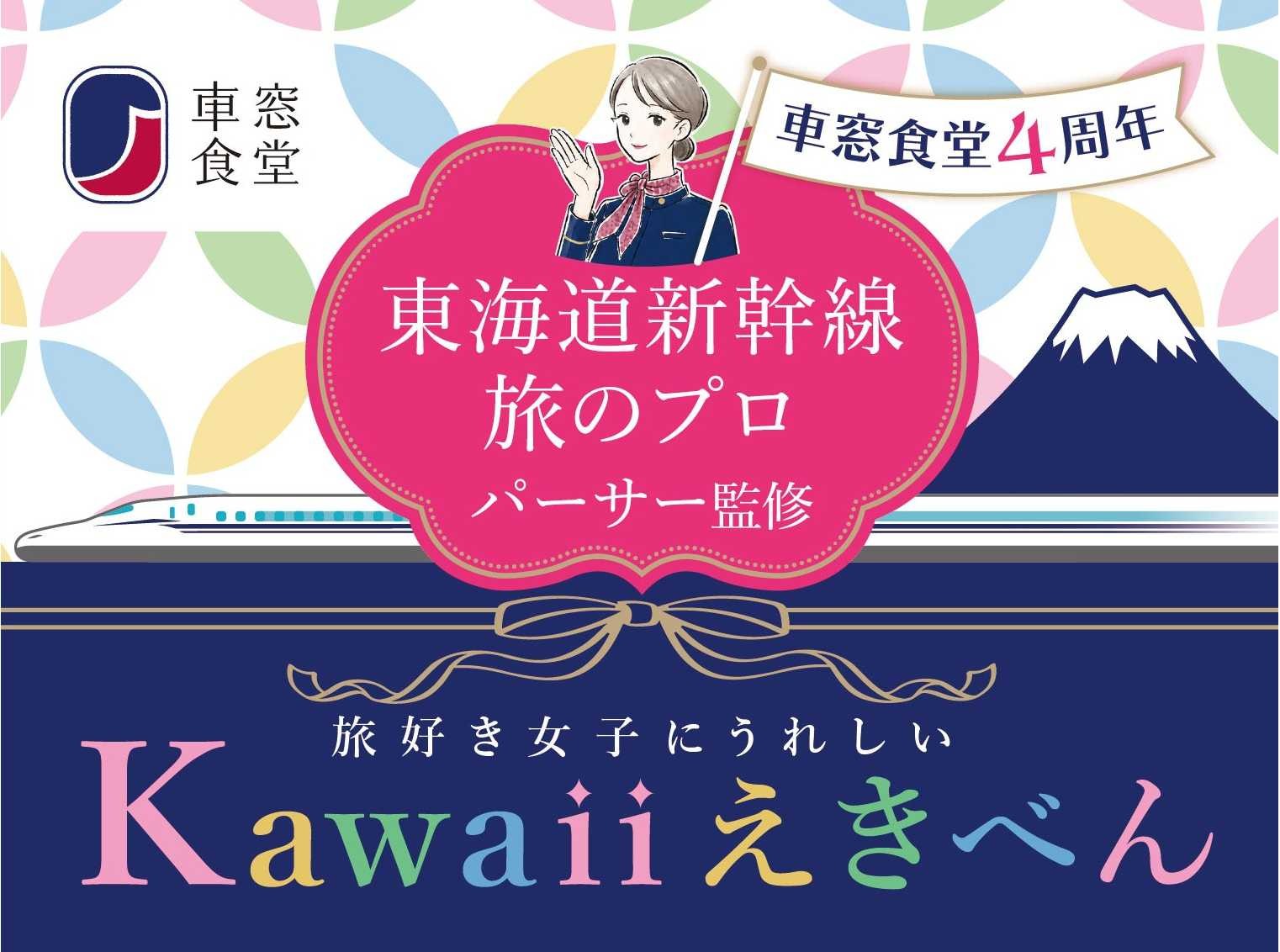 Kawaiiえきべんのパッケージデザイン