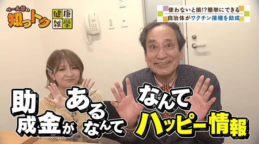 ワクチン接種の助成制度を紹介するルー大柴さんと矢口真里さん
