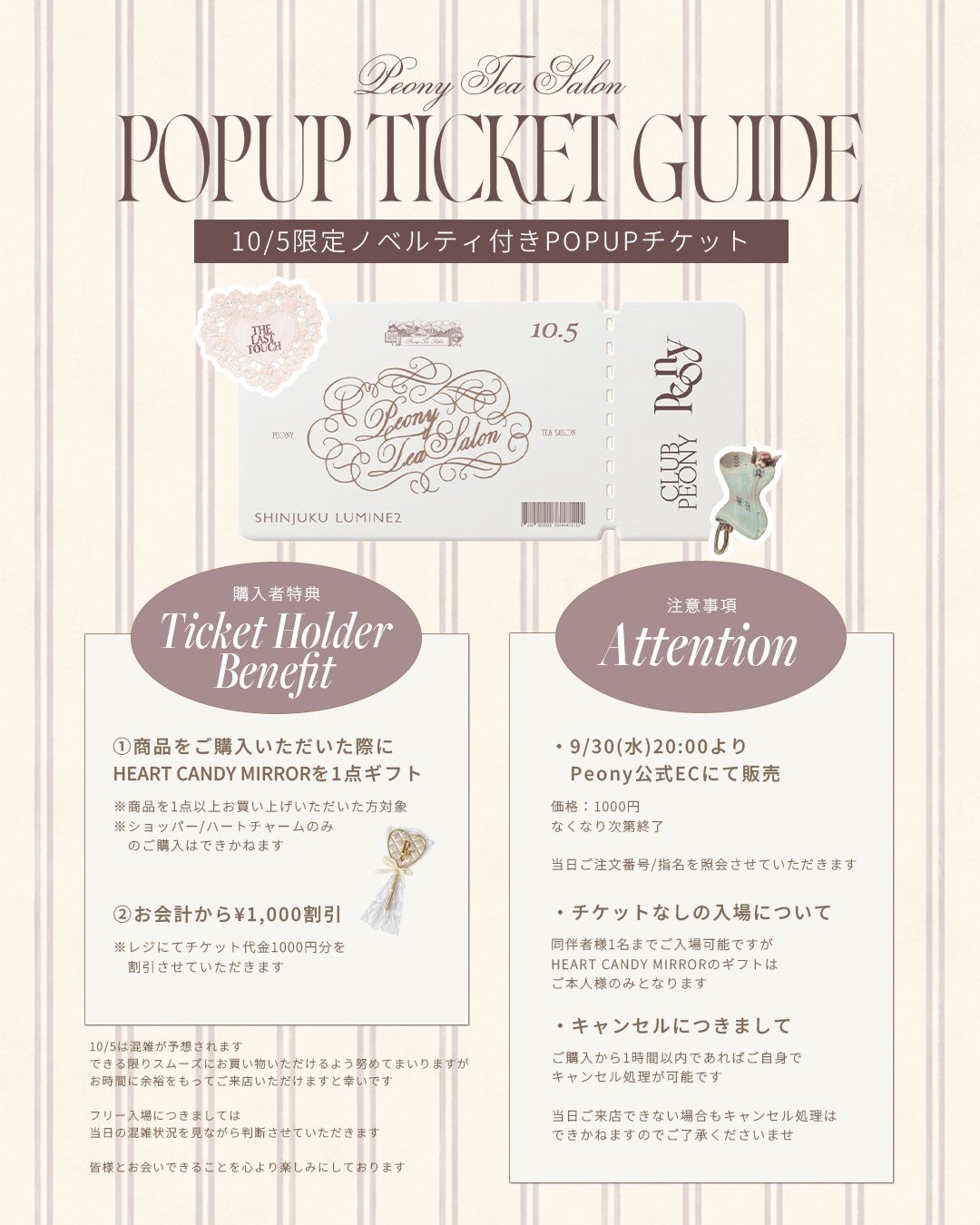 新宿LUMINE2 POPUP STORE