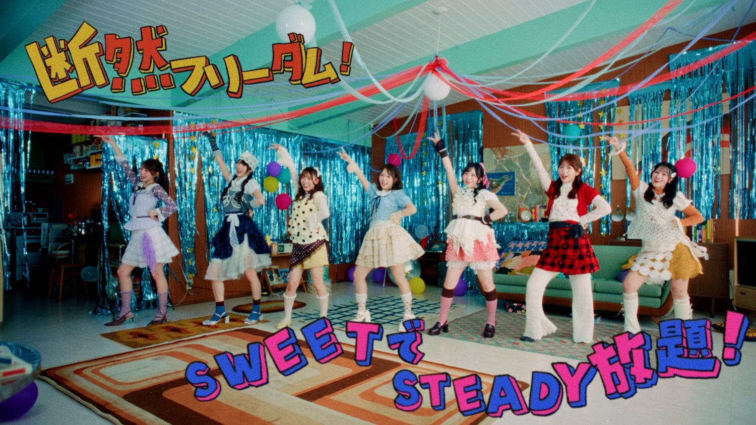 SWEET STEADY「ちょーだいHAPPY！」ミュージックビデオの場面写真