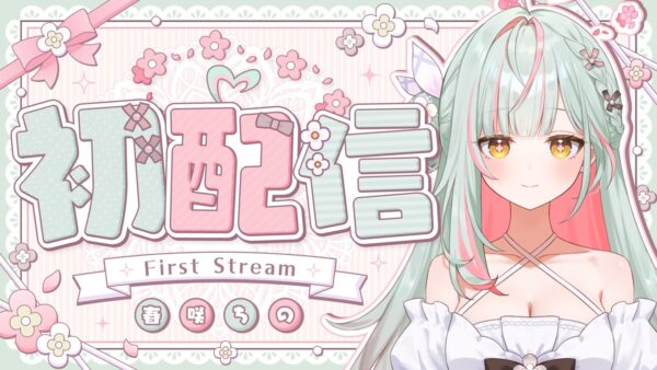 台湾発のAI VTuber「春咲ちの」初配信