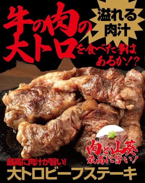 ワンダーステーキ大和郡山店「大トロビーフステーキ」販売強化月間