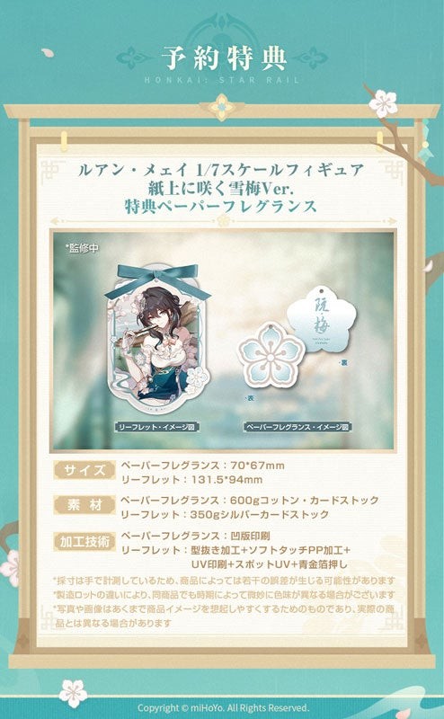 予約特典のペーパーフレグランスとリーフレット