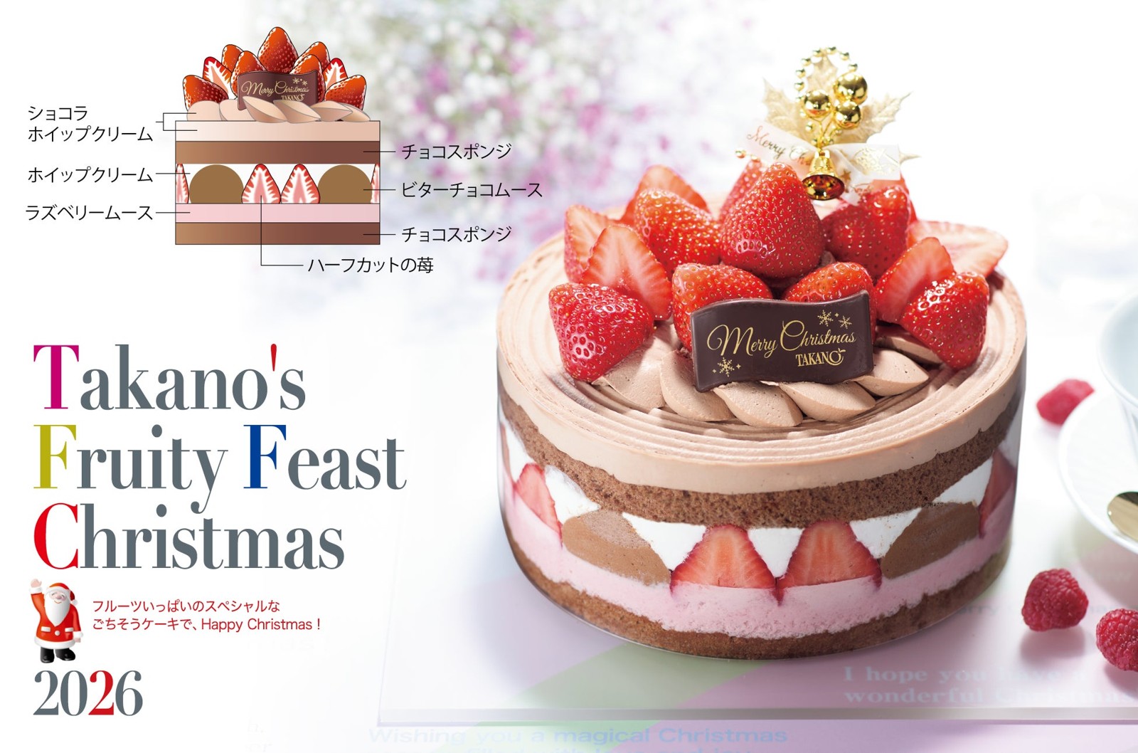 苺ショコラ Noel